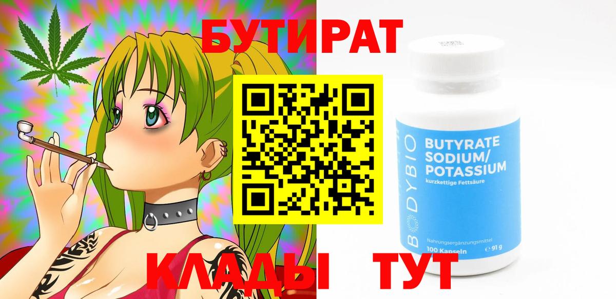 Бутират жидкий экстази Пермь