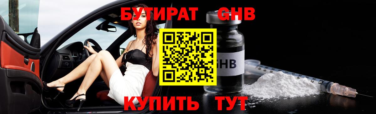 Пермь  БУТИРАТ GHB  Вход с VPN 