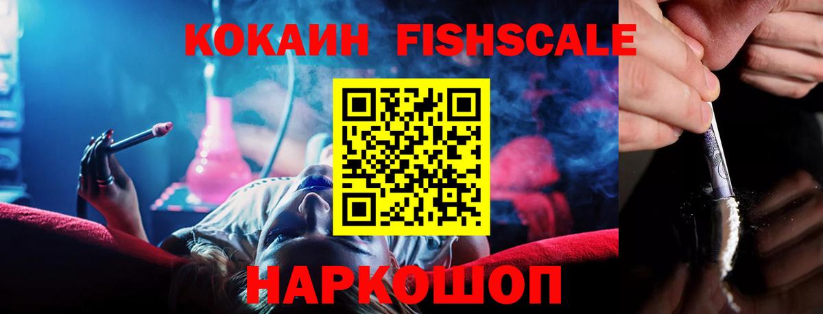 Cocaine Fish Scale Пермь