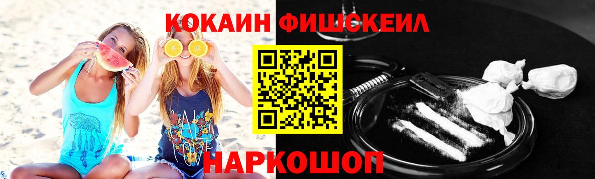 Cocaine Эквадор  COCAIN Fish Scale  Вход с VPN  Пермь 