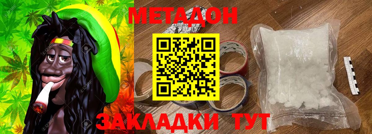 МЕТАДОН methadone Пермь